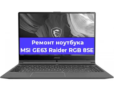 Чистка от пыли и замена термопасты на ноутбуке MSI GE63 Raider RGB 8SE в Ижевске